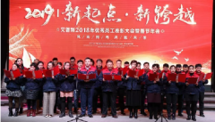 感恩相伴，溫暖同行-艾普利2018年度優(yōu)秀員工表彰大會(huì)暨新春年會(huì)