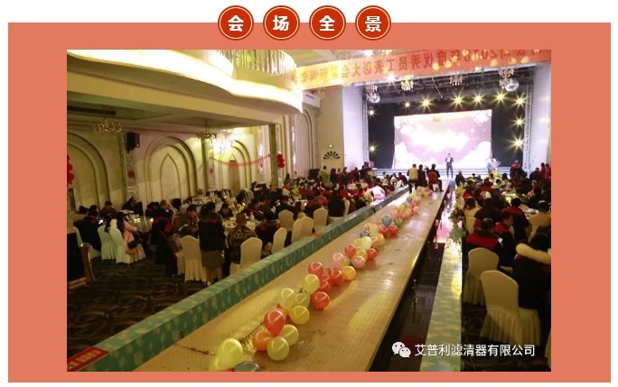感恩相伴，溫暖同行-艾普利2018年度優(yōu)秀員工表彰大會暨新春年會(圖2)