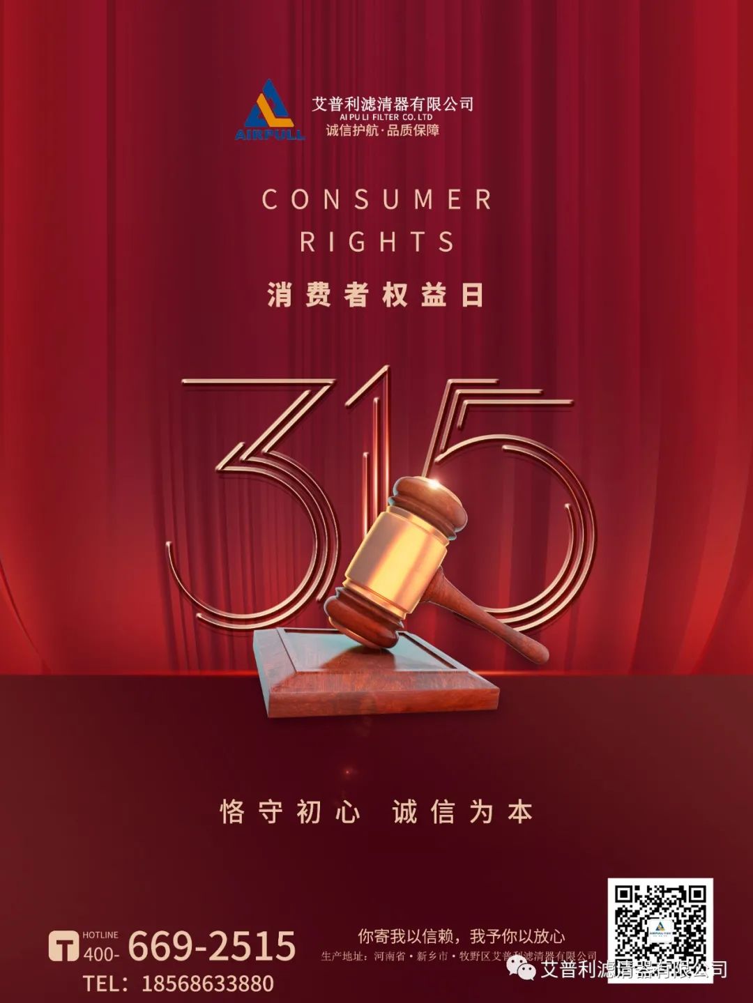 315｜你寄我以信賴，我予你以放心
